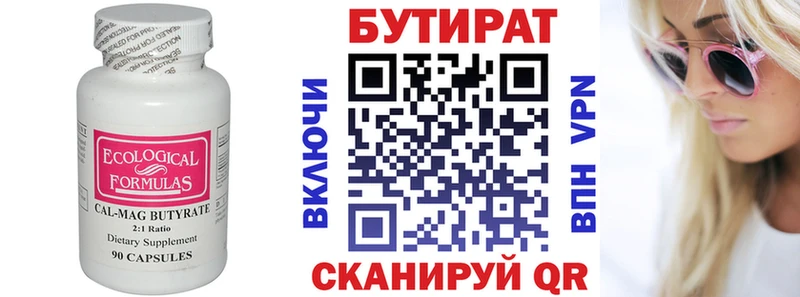 Бутират бутандиол  Златоуст 