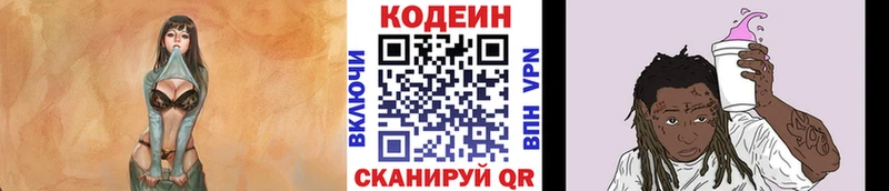 Кодеиновый сироп Lean напиток Lean (лин)  купить наркотики цена  Златоуст 